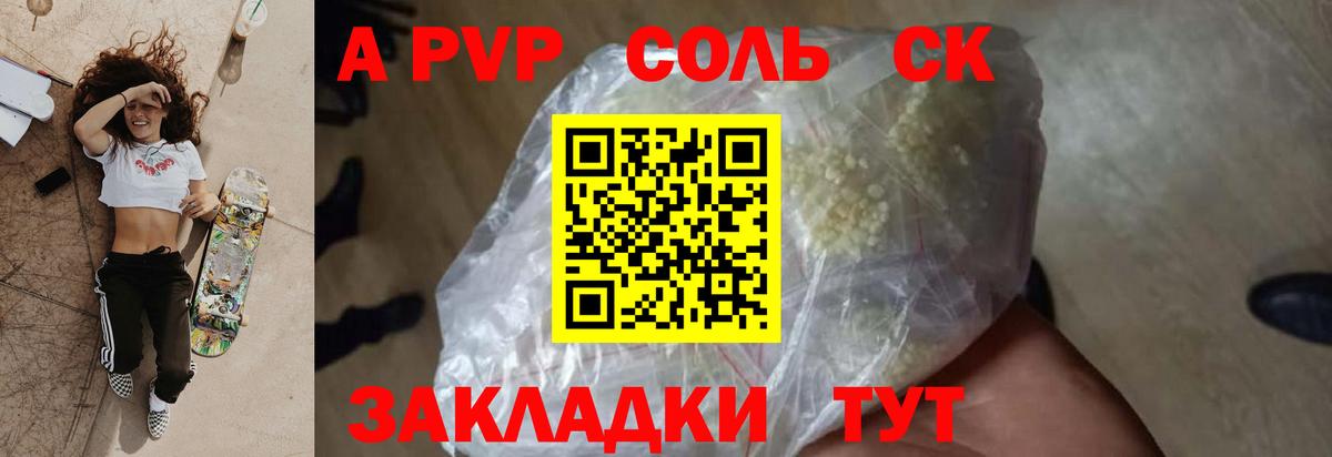 Михайловск  Альфа ПВП Соль  А ПВП Соль  Вход с VPN 