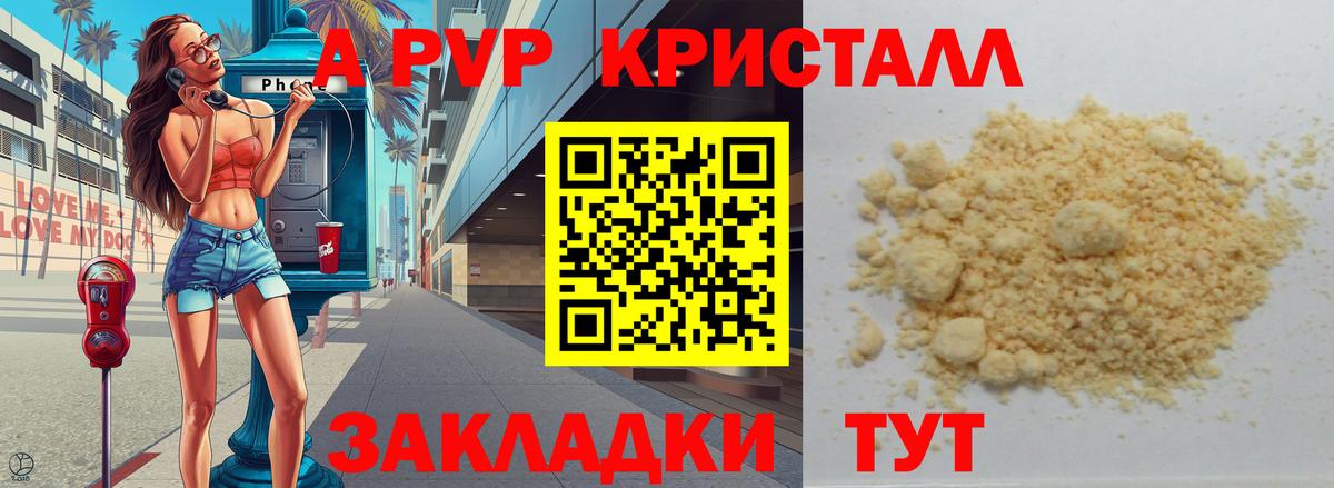 Alfa_PVP кристаллы Михайловск