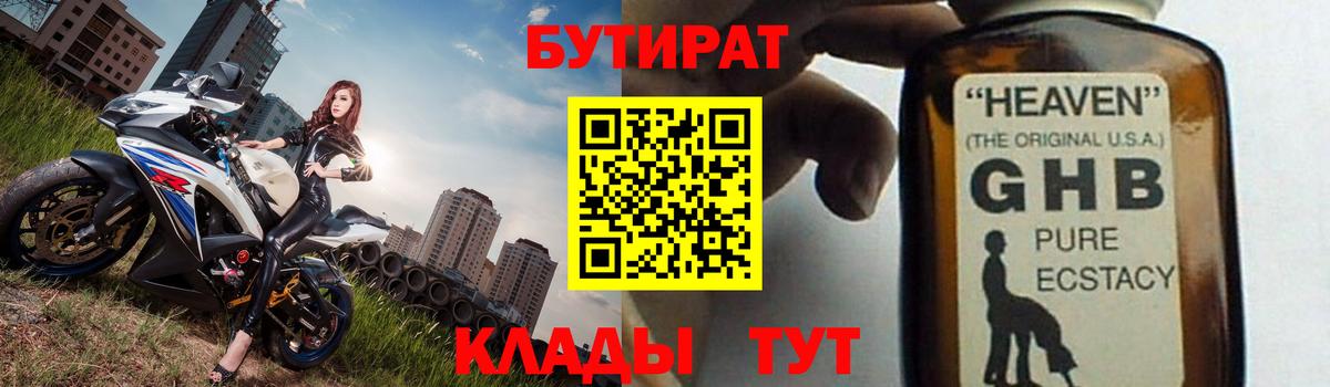 Бутират BDO 33% Михайловск