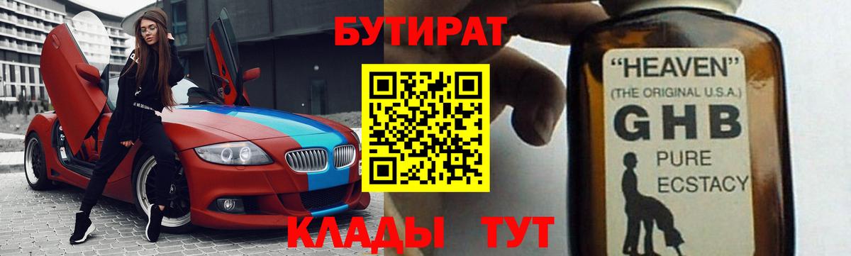 Бутират бутик  Вход с VPN  Михайловск 