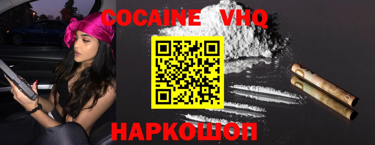 Cocaine Эквадор  Вход с VPN  КОКАИН 97%  Михайловск 