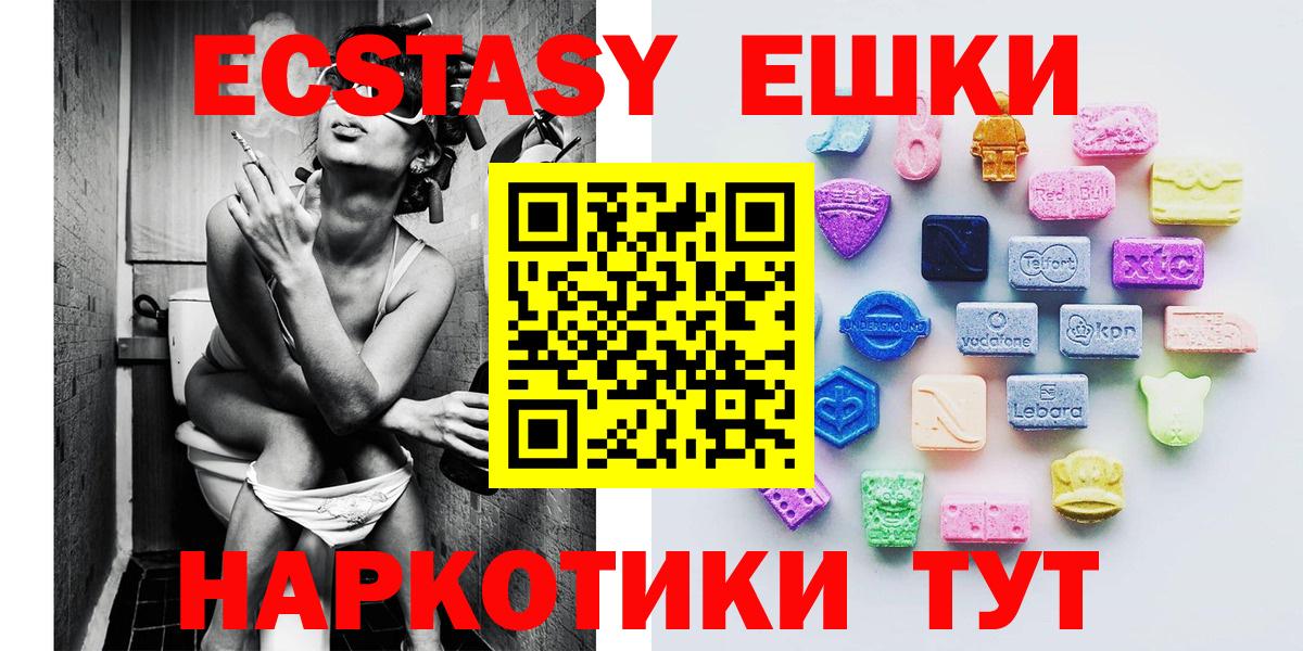 Экстази 99%  Вход с VPN  Экстази  Михайловск  ЭКСТАЗИ 250 мг 