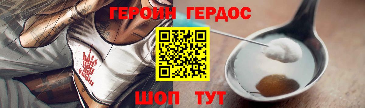 Героин  ГЕРОИН герыч  Вход с VPN  Михайловск 