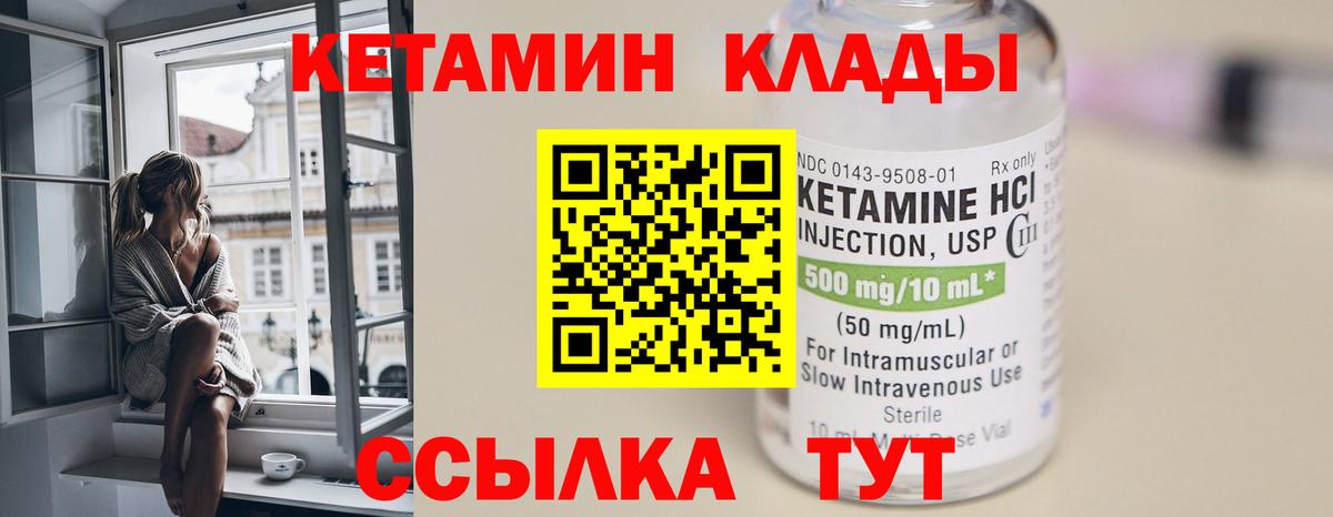 Кетамин ketamine Михайловск