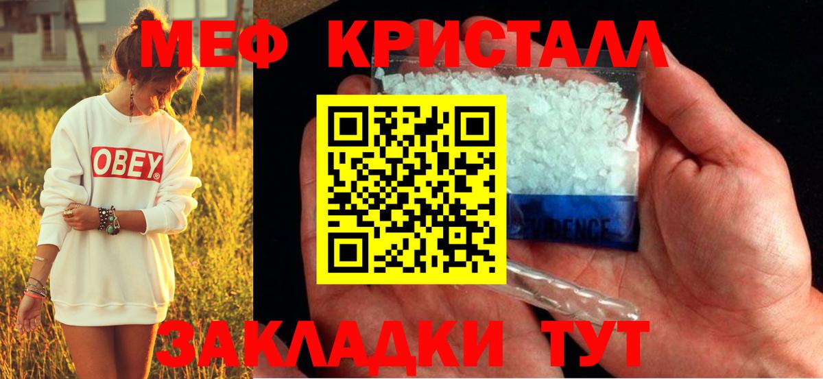 Меф мяу мяу кристаллы Михайловск