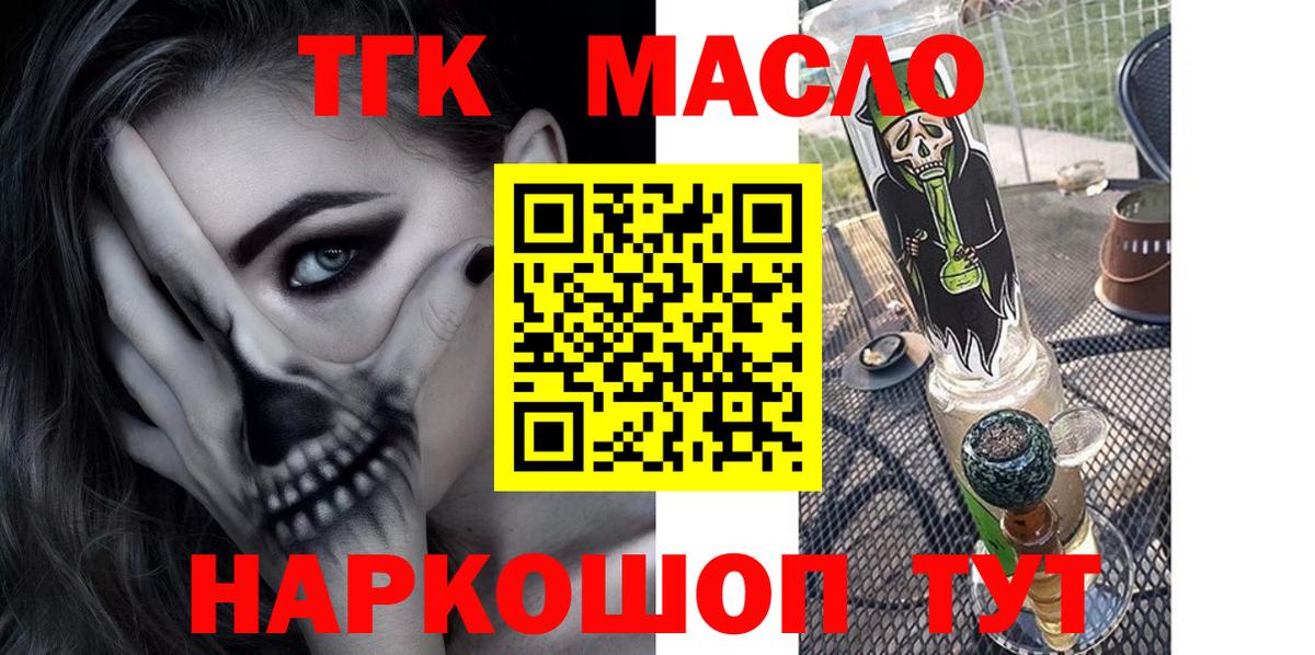 ТГК жижа  Вход с VPN  Михайловск 
